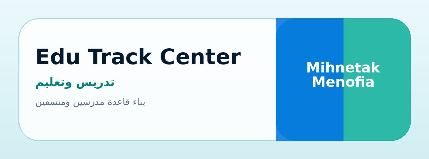 Edu Track Center